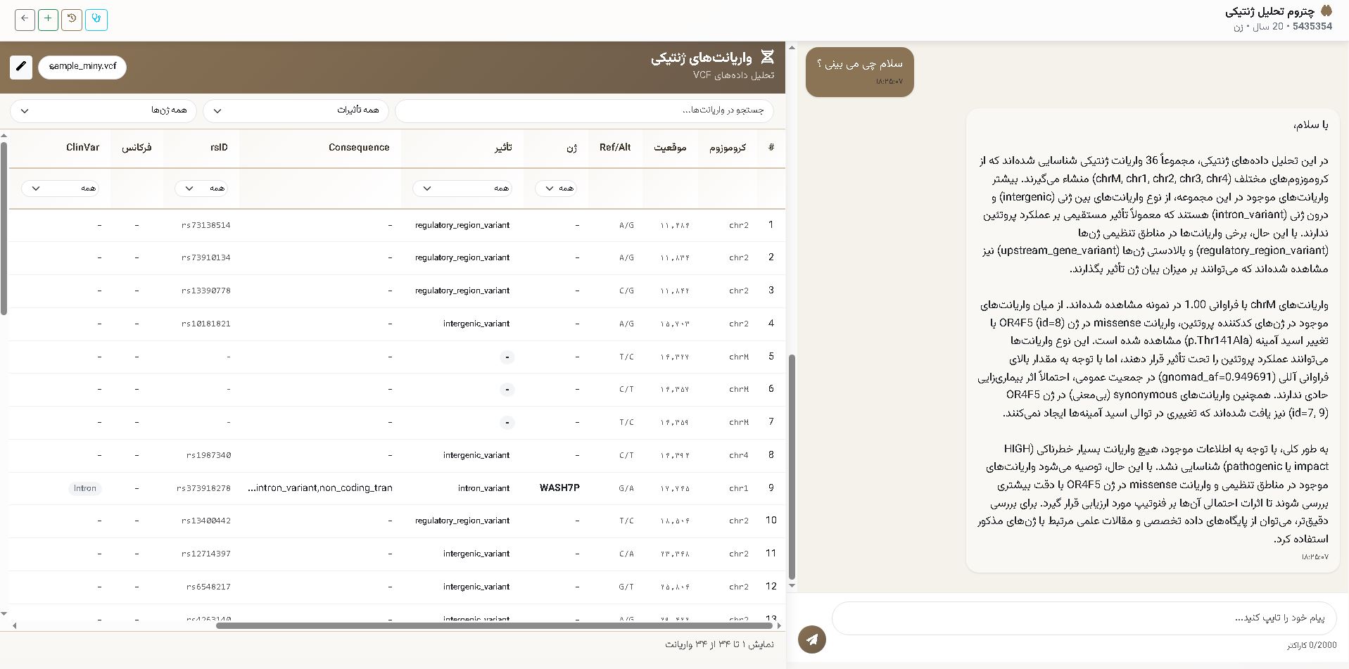 اسکرین‌شات نرم‌افزار ژنویاب